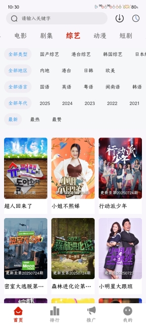 光映视界无广告版图6