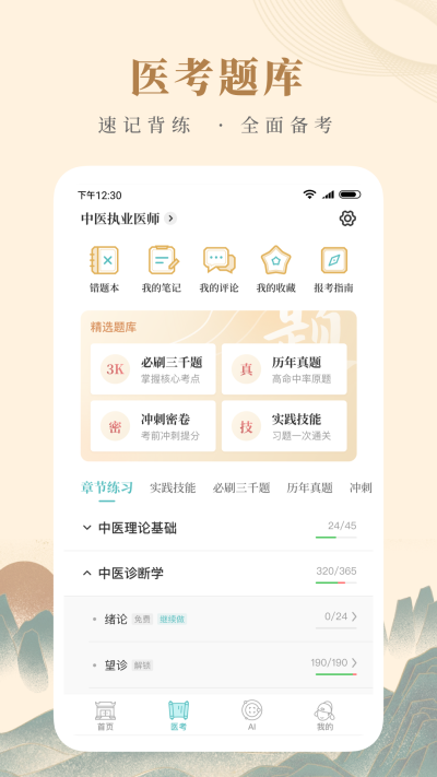 知源中医官方版图4