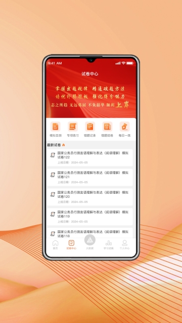上岸考公网官方正版图3
