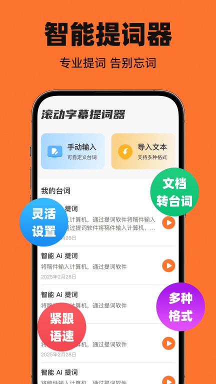 滚屏提词器最新免费版图1