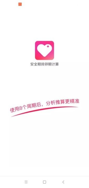 女生亿记手机正版图2