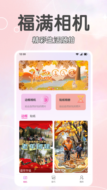 福满相机官方正版图2