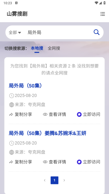 山雾搜剧手机免费版图2