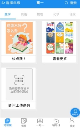 作业大师手机最新版图12