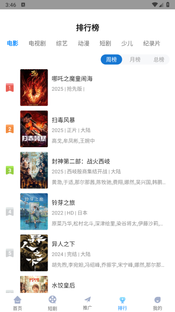 追星影院手机版图5