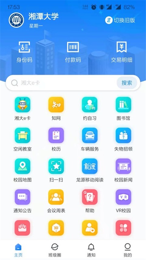 湘大校园官方版图1