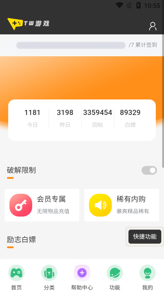 tw社区手机正版图1