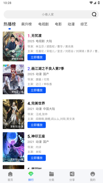 惊鸿视频正版图5