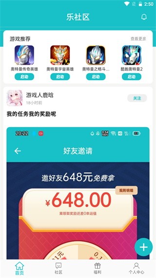 乐社区手机最新版图1