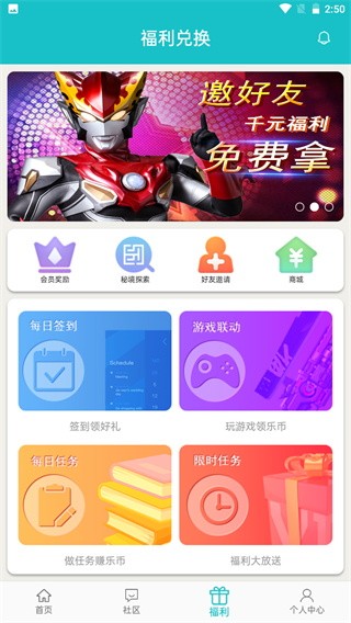 乐社区手机最新版图3