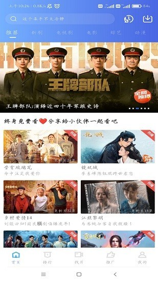 行星视频官方版(2)