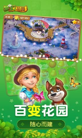 梦幻花园2026游戏安装包(1)
