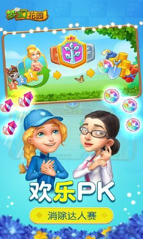 梦幻花园2026游戏安装包(2)