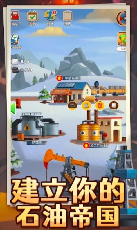 石油大亨模拟器官方最新版图2
