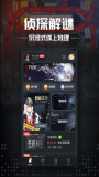 迷雾侦探社最新免费版图3
