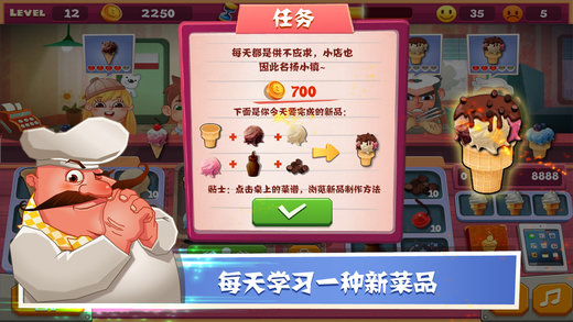 老爹冰淇淋店安卓版(2)