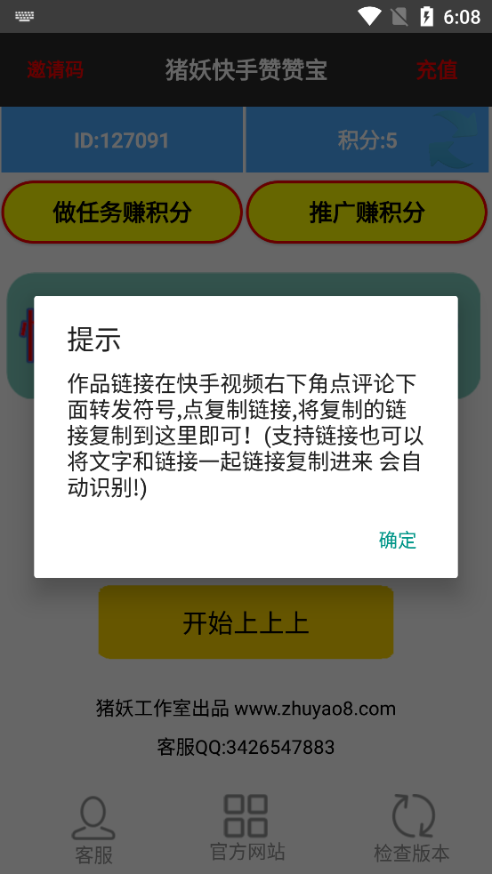 快手赞赞宝手机免费版图1