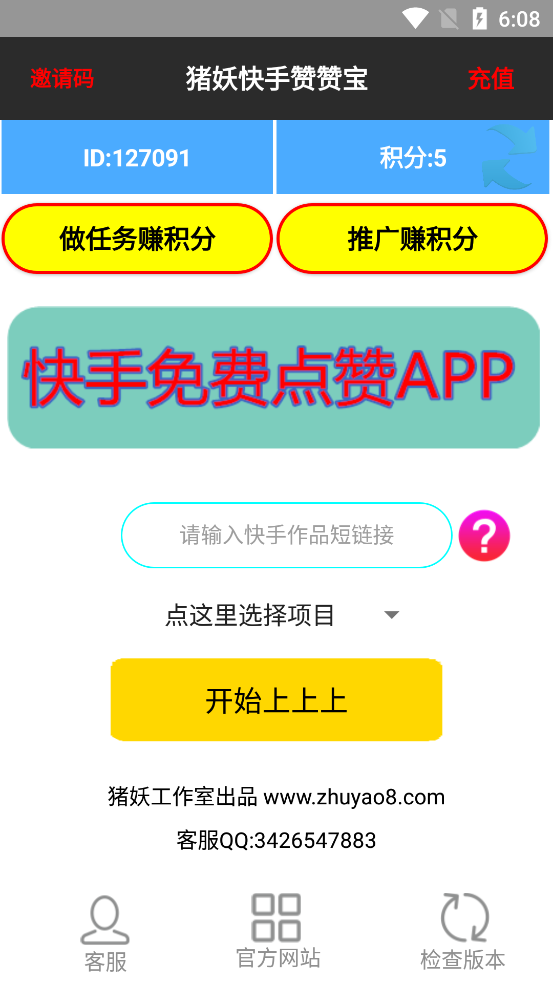快手赞赞宝手机免费版图2