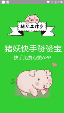 快手赞赞宝手机免费版图3