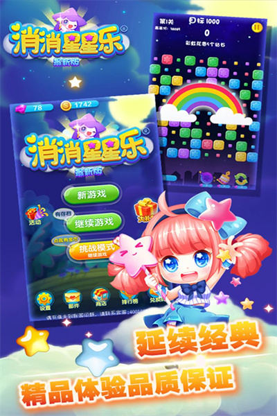 消消星星乐手游版(2)