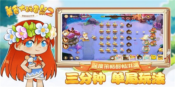 美食大战老鼠2手机正版(2)
