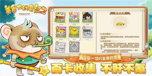 美食大战老鼠2手机正版(3)