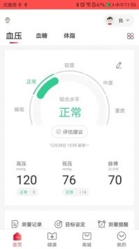 鱼跃健康管家通用版图3