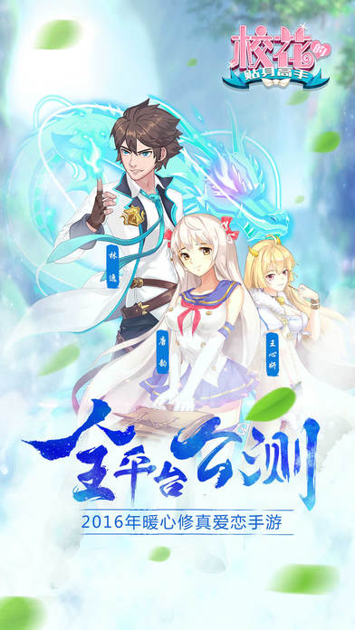 校花的贴身高手直装游戏版图2: