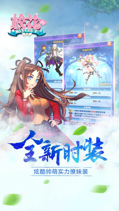 校花的贴身高手直装游戏版图3: