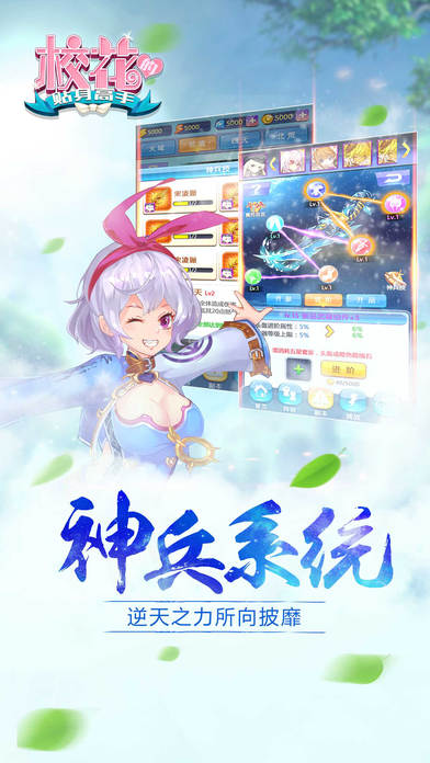 校花的贴身高手直装游戏版图4: