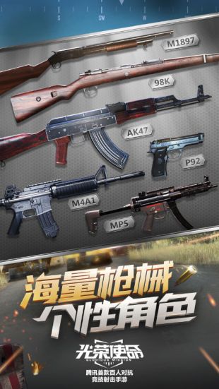光荣使命安卓官方版(1)