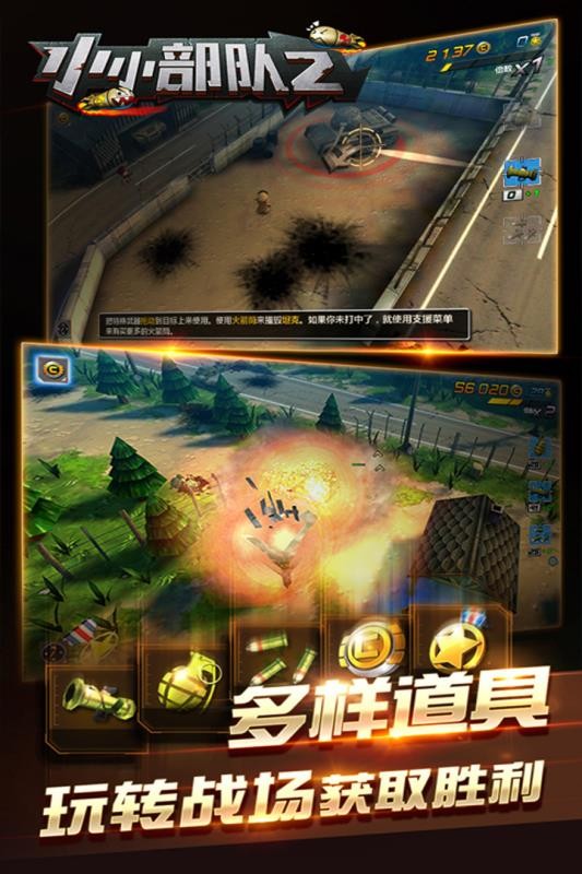 小小部队2游戏无广告版图3