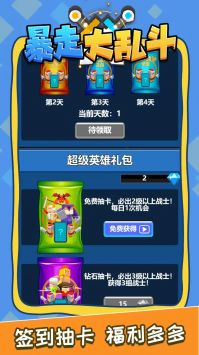 暴走大乱斗游戏最新版(3)