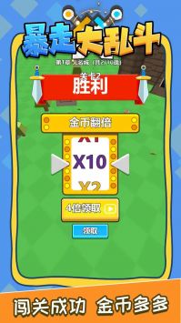 暴走大乱斗游戏最新版(4)