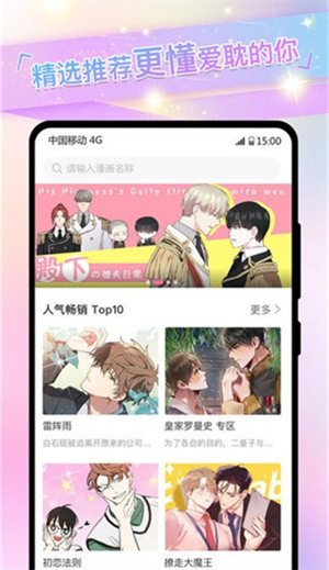 免耽漫画官方版图3: