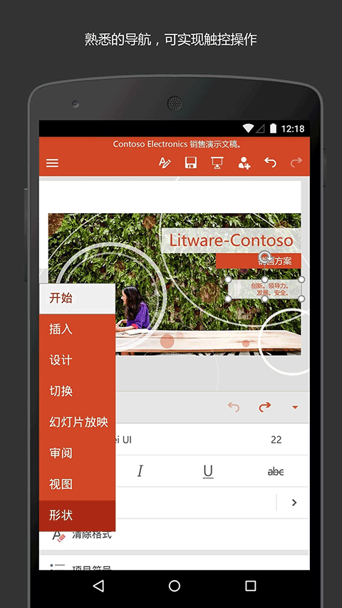 microsoftpowerpoint免费原版(1)