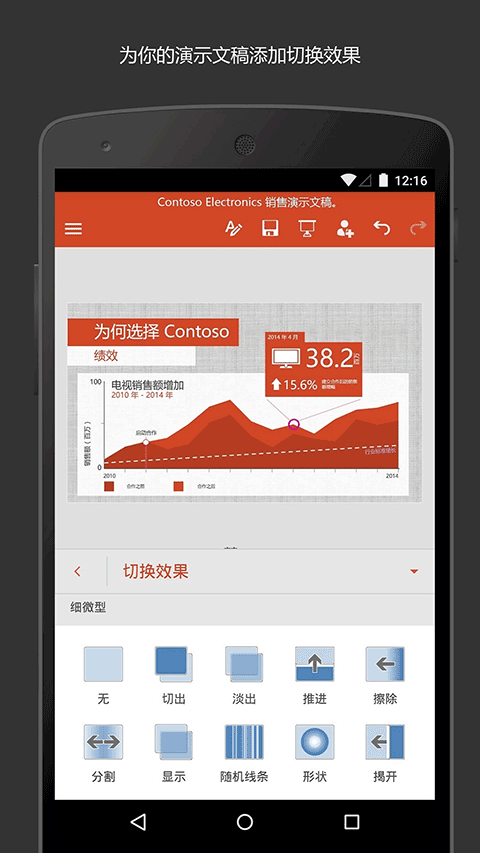 microsoftpowerpoint免费原版(2)