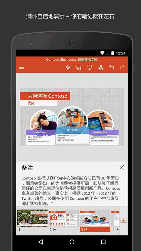 microsoftpowerpoint免费原版(3)