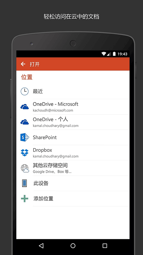 microsoftpowerpoint免费原版(4)