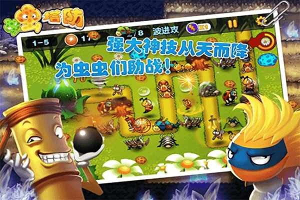 虫虫保卫战塔防官方版图2