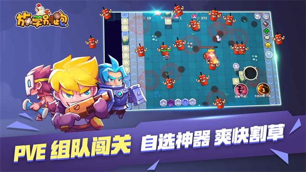 放学别跑手机版(4)