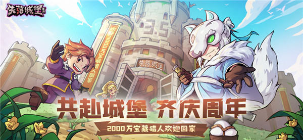 失落城堡免费原版图1: