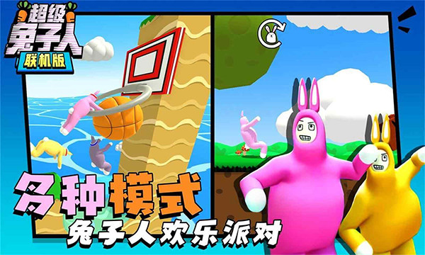 超级兔子人游戏完整版(1)