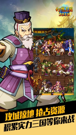 幻想三国2安卓直装版图2