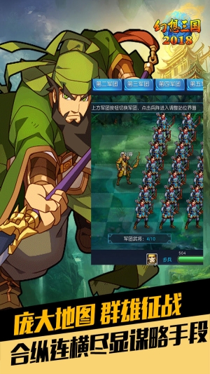 幻想三国2安卓直装版图3