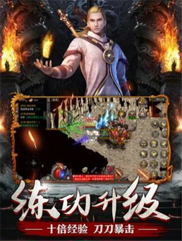 复古传奇安卓官方版图1