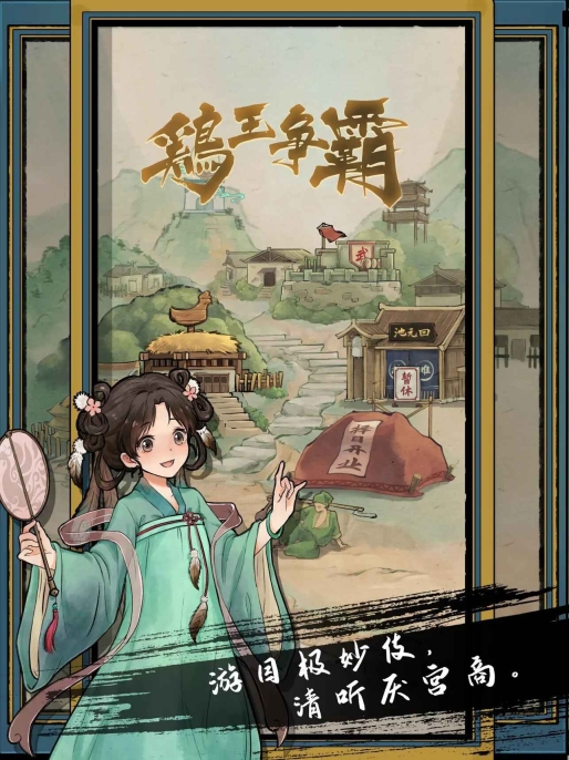 疯狂斗鸡场原版(3)