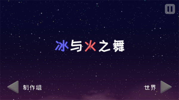冰与火之舞安卓免费版(1)