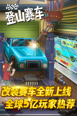 登山赛车钻石版(2)