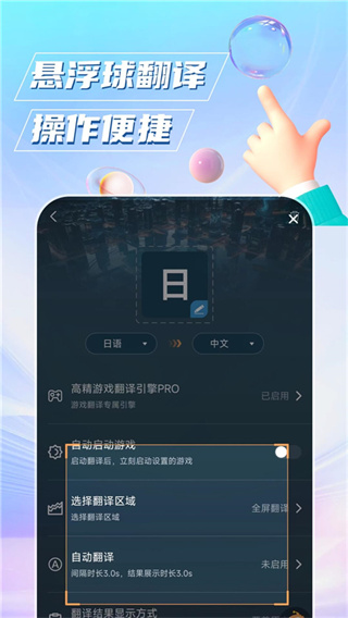 泡泡翻译免费版图3